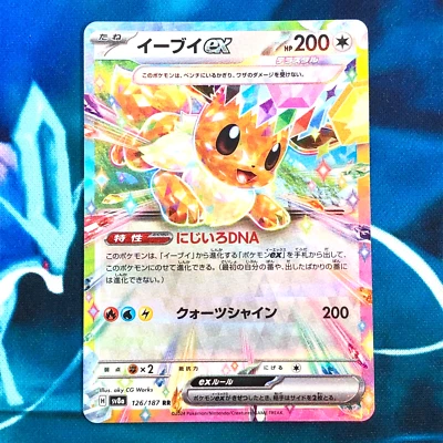Eevee ex - 126/187 - Ultra Rare Holo Terastal Japanese - Pokemon Card - NM - Image 1 of 4