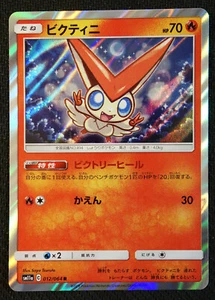 Tarjeta Pokémon JAPONESA Victini 012/064 SM11a Remix Bout Casi Nueva/Muy Nueva - Imagen 1 de 1