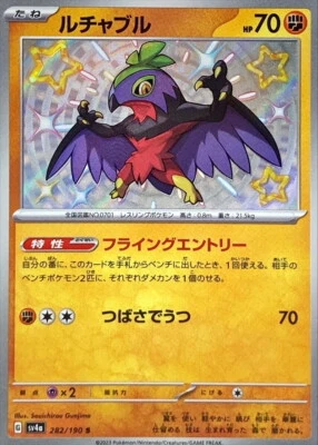 Shiny Hawlucha S 282/190 Shiny Treasure ex SV4a Pokemon Card Japanese[Near Mint] - Image 1 of 3