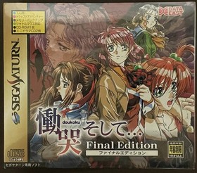 Doukoku Soshite Final Edition SEGA SATURN SS New Factory Sealed Unopened NTSC-J