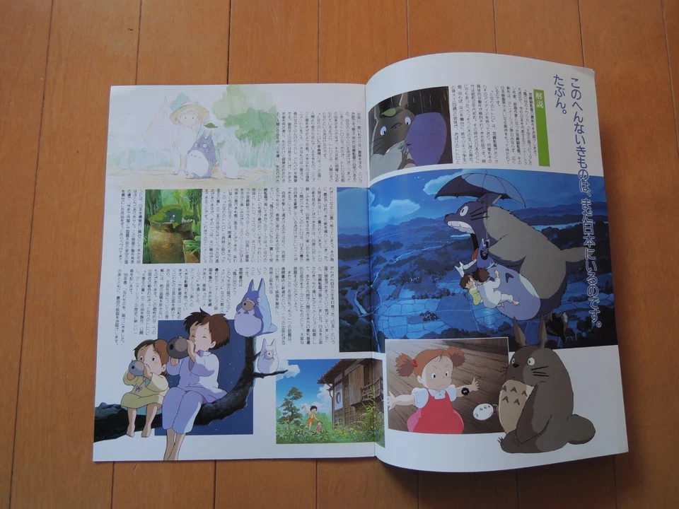 Ghibli MY NEIGHBOR TOTORO Japan Movie Theater Program japanese rare - Image 1 of 4
