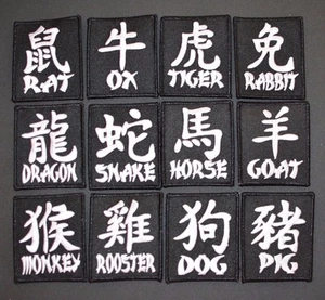 Parche bordado de hierro del zodiaco chino para chaqueta chaleco mochila jeans ropa - Imagen 1 de 17