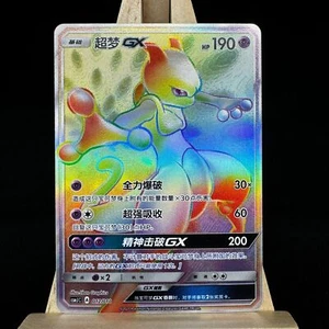 Pokemon S-Chinesische Karte CSMJC-012 Pokémon Ball Geschenkbox Mewtwo GX HR Rainbow Rare - Bild 1 von 6