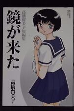 JAPÓN Manga Rumiko Takahashi: Kagami ga Kita -Takahashi Rumiko Tanpenshuu-