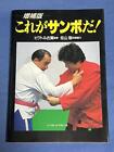Sambo Martial arts Technique Book Vctor Koga Satoru Sayama