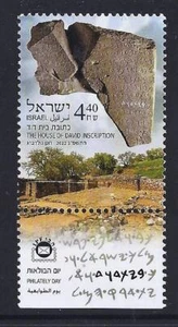 ISRAEL 2022 STAMPS THE HOUSE OF DAVID INSCRIPTION TEL DAN MNH BIBLE JUDAICA - Picture 1 of 1
