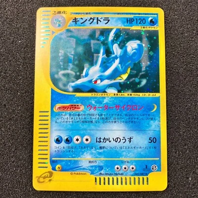 Kingdra 042/087 - 2002 E-Series 1st Edition E3 Aquapolis Japanese Pokemon Card - Image 1 of 4