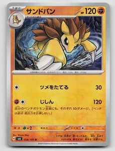 Sandslash 058/101 SV6: Transformation Mask Normal Japanese - Picture 1 of 2