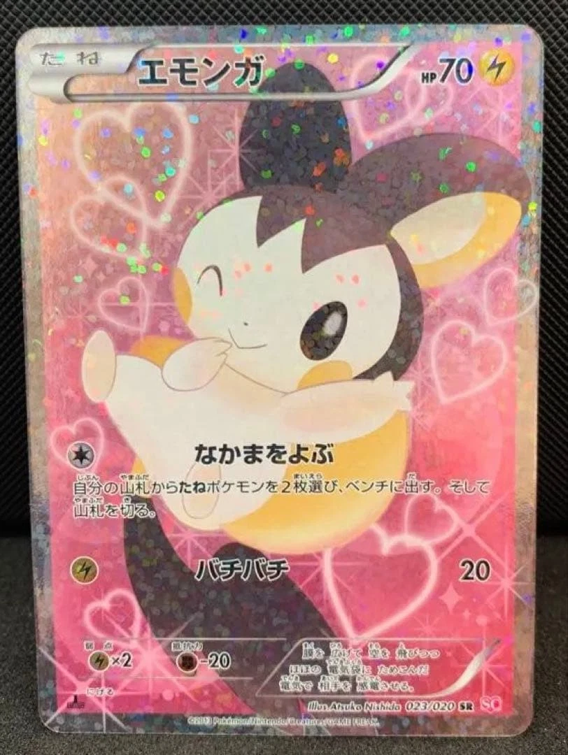 Emolga 023/020 Shiny Collection for sale | eBay