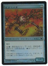 MTG Japanese Foil Pili-Pala Shadowmoor EX+