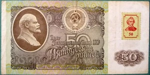 TRANSNISTRIA 50 RUBLES NOTE FROM 1994, P5,  STAMP ON USSR  50 RUBLES FROM 1992 - Picture 1 of 2