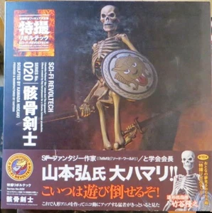 Kaiyodo Skeleton Ver.1 Children of the Hydra Jason & Argonauts Ray Harryhausen - Picture 1 of 4