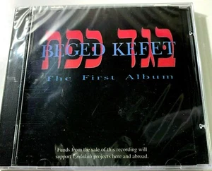 Beged Kefet : The First Album - Hebrew Music CD Religious Folk Devotional - Picture 1 of 2