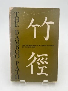 The Bamboo Path *SIGNED* - Picture 1 of 7