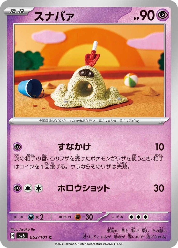 Pokemon Card sv6 053/101 Sandygast C Transformation Mask - Image 1 of 2