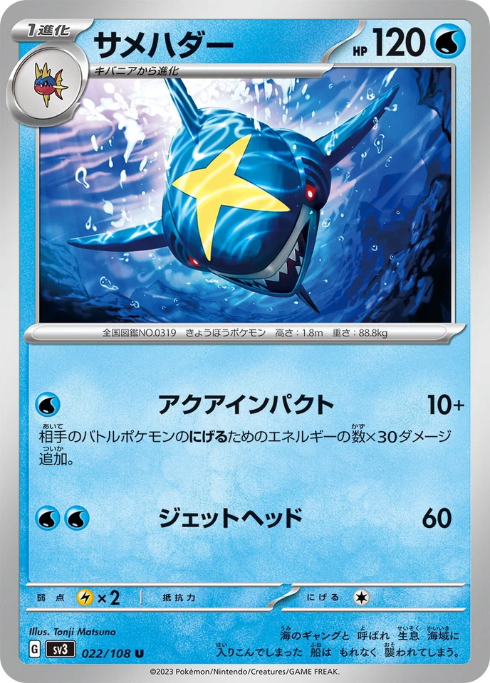 Pokemon Card sv3 022/108 Sharpedo Ruler of the Black Flame - Image 1 of 2