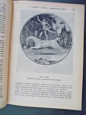 1931 sehr selten 1. russisches Buch CIRCUS GESCHICHTE - KUSNEZOW - ZIRK cirque - Bild 1 von 4