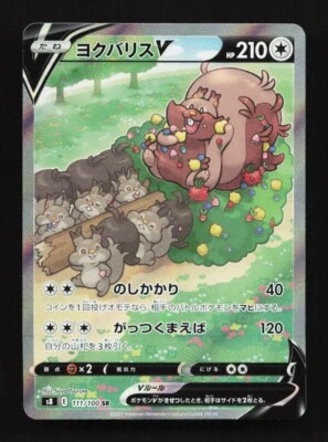 Greedent V 111/100 SR S8 Fusion Arts Japanese Pokemon Card TCG - Image 1 of 2
