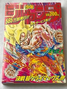 Weekly Shonen Jump 1991 No.21-22 Dragon Ball Reimpresión con Mini Póster Nuevo - Imagen 1 de 19