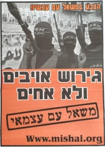 RARE ISRAELI POLITICAL POSTER – HAMAS TERRORISTS – GUSH KATIF GAZA 2005 - Picture 1 of 1