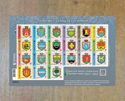 Booklet Coats of arms of cities towns and villages of Ukraine 2017-2022 UKRPOSTA - Image 1 of 2