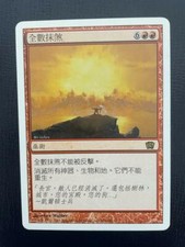MTG CHINESE 8TH EDITION OBLITERATE NM MAGIC THE GATHERING RARE SORCERY RED CARD