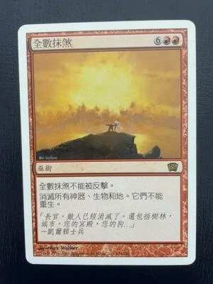 MTG CHINESE 8TH EDITION OBLITERATE NM MAGIC THE GATHERING RARE SORCERY RED CARD - Image 1 of 4