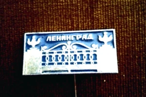 Vintage Lapel Pin of Leningrad...St. Petersburg Gates of the Winter Palace... - Picture 1 of 2