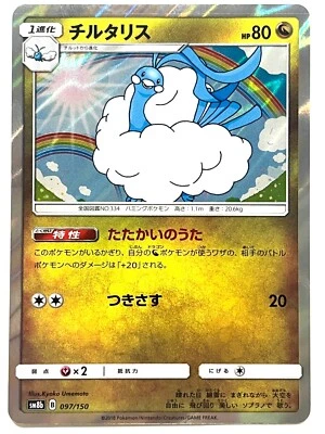 LP Pokemon Card Altaria 097/150 SM8b HOLO JAPAN EDITION - Image 1 of 3