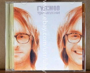 GUDIMOV TRAMPLINY 2005 RARE UKR ORIGINAL CD UKRAINIAN POP ROCK OKEAN ELZY - Picture 1 of 2