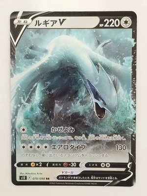 Lugia V 079/098 RR s12 Paradigm Trigger Pokemon Card Japanese (P8921) - Image 1 of 2