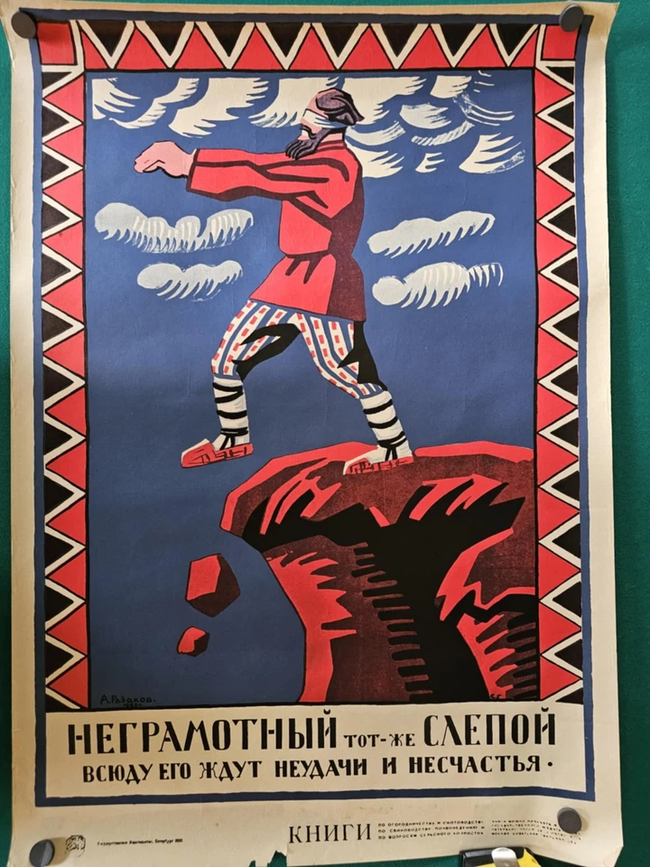 苏联宣传海报拉达科夫 20 世纪 20 年代文盲人盲人 — 第 1/4 张图片