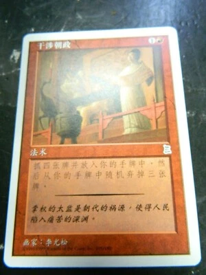 MTG Chinese Portal Three Kingdoms Control Of The Courts Red Uncommon Excellent - Image 1 of 2