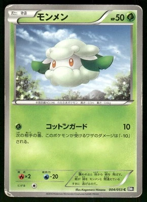 2010 Damaged Pokemon Cottonee 004/053 Black Collection BW1 Japanese - Image 1 of 2