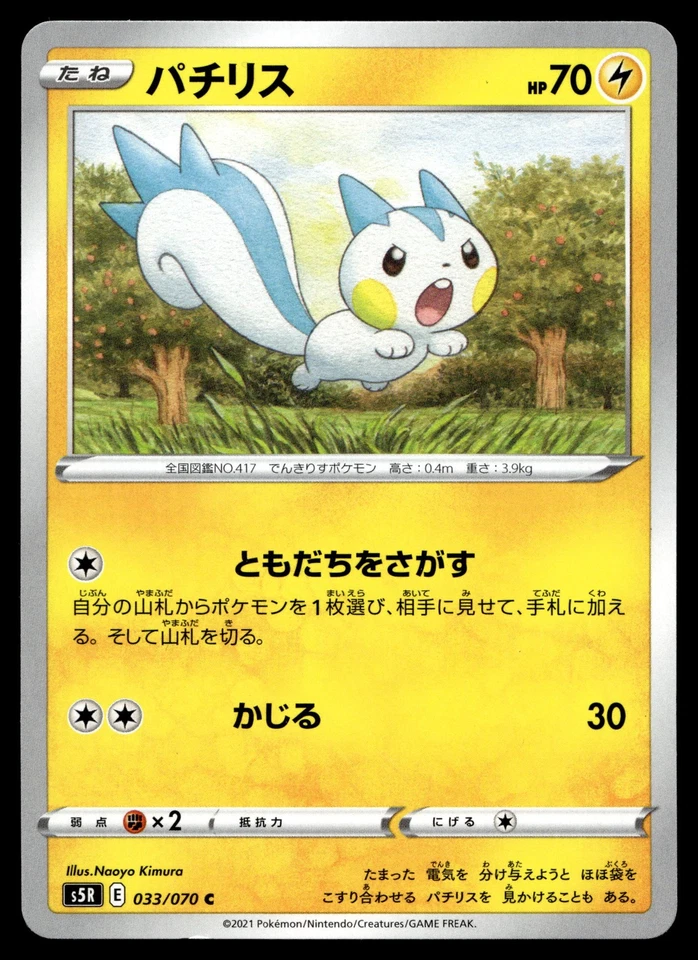 Pachirisu 033/070 S5R: Rapid Strike Master - Image 1 of 2