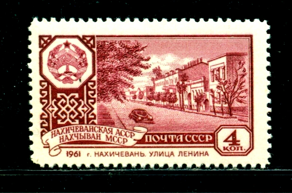 1961 Nakhchivan/capital city of Nakhchivan Rep,Lenin street,auto,Russia,2529,MNH - Image 1 of 1