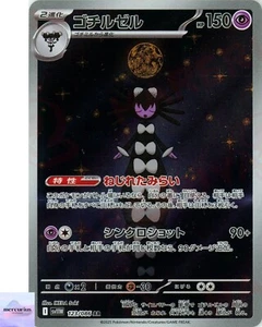 Gothitelle AR 123/086 White Flare sv11W Pokemon Card Game Japanese NM - Bild 1 von 3
