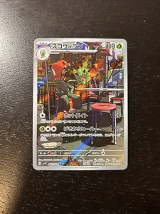 Pokemon TCG Japanese Violet ex Scovillain 081/078 AR Near Mint * US SELLER * - Picture 1 of 2