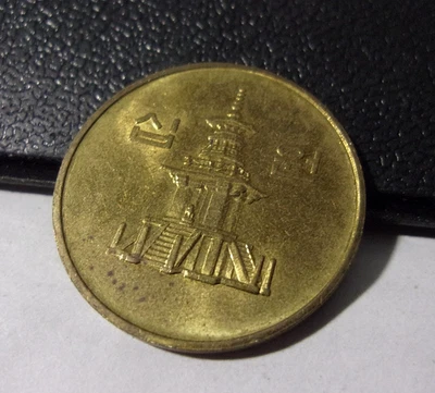 COREA DEL SUR 1988 -con Pagoda en Pal Guktem - MONEDA DE 10 WON Foto 1 de 3