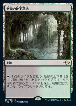 Verdant Catacombs (JA) - Foil MH2 Japanese NM MTG - Image 1 of 1