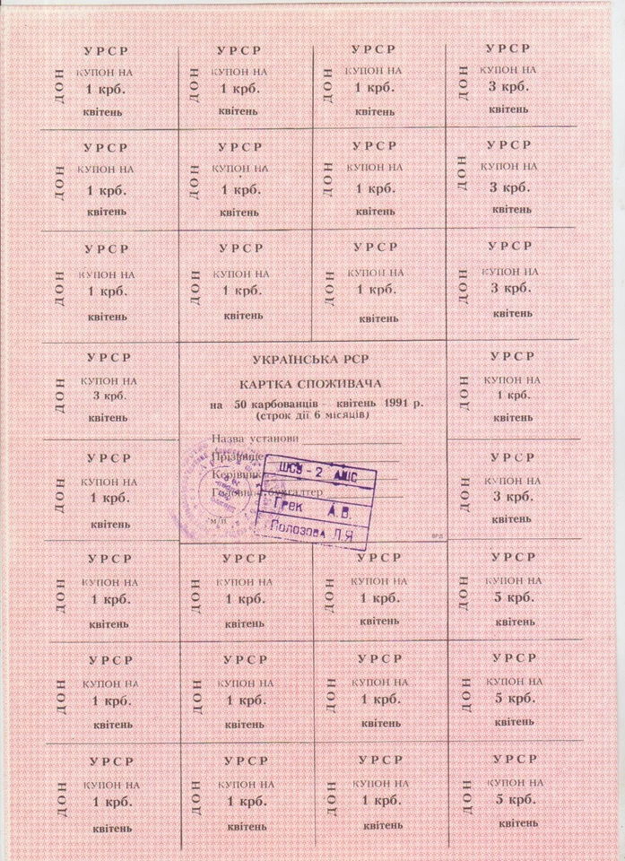 Ukraine 50 Karbovantsiv 1991 Pick 69f VF April issue Doneck ВPД - Image 1 of 1