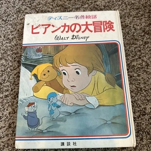 Walt Disney Story Japanisches Buch - Bild 1 von 9