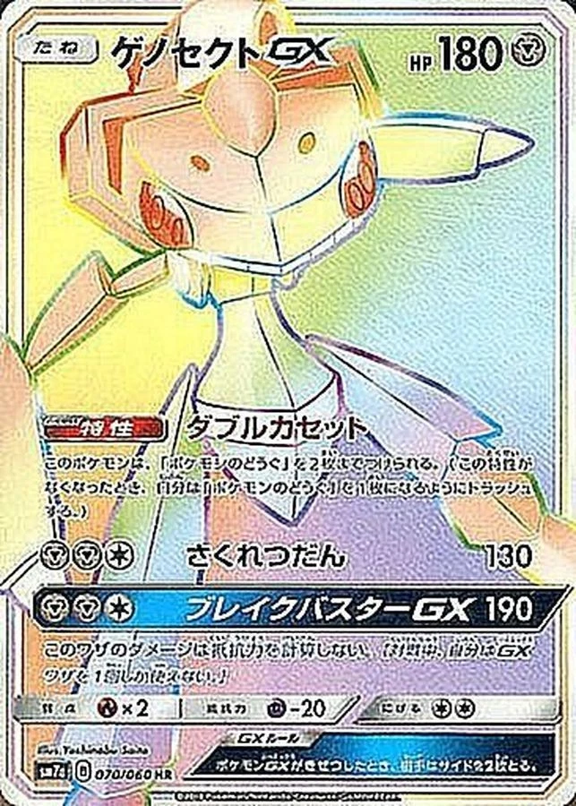 Pokemon Card Genesect GX HR 070/060 sm7a Thunderclap Spark Japanese - Image 1 of 1