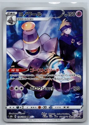 NM Dusknoir CHR Full Art 198/184 s8b VMAX Climax Japanese Pokemon TCG US Seller - Image 1 of 2