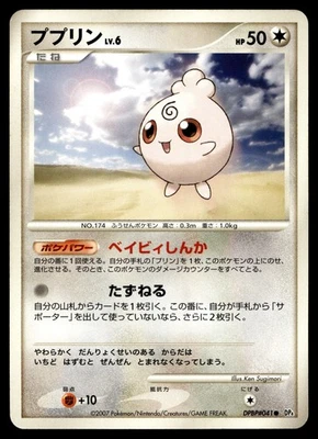 Igglybuff  DP4: Dawn Dash - Image 1 of 2