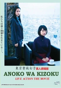 DVD ANOKO WA KIZOKU The Movie English Subtitle All Region FREESHIP - Picture 1 of 5
