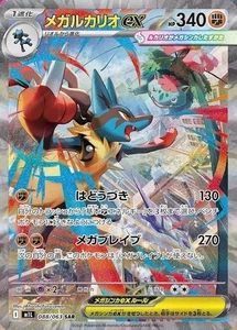 Pokemon Japanese Card Mega Lucario EX SAR 088/063 M1L Mega Brave NM IN STOCK - Picture 1 of 1