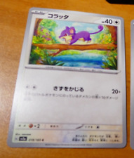POKEMON JAPANESE CARD CARTE RATTATA 019/165 SV2A 151 OCG JAPAN 2023 MINT