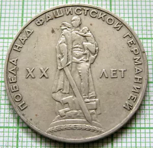 RUSSIA USSR 1965 1 RUBLE, 20th ANNIVERSARY VICTORY IN WWII - Monument in Berlin - Picture 1 of 6