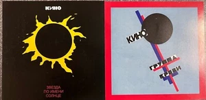 2CD Kino / Viktor Tsoy / Кино – Звезда По Имени Солнце + Группа крови - Picture 1 of 4